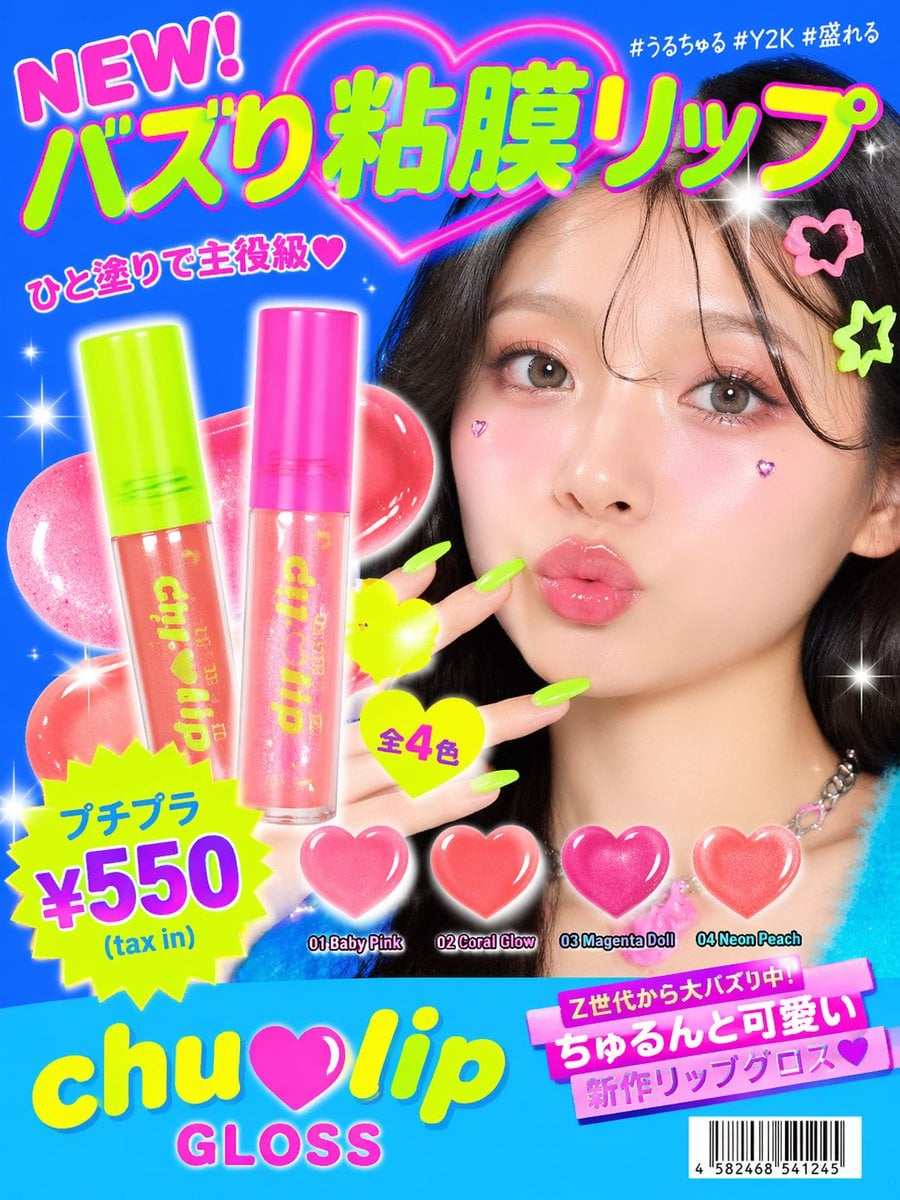 Y2K Gen Z Cosmetics Ad — image 2