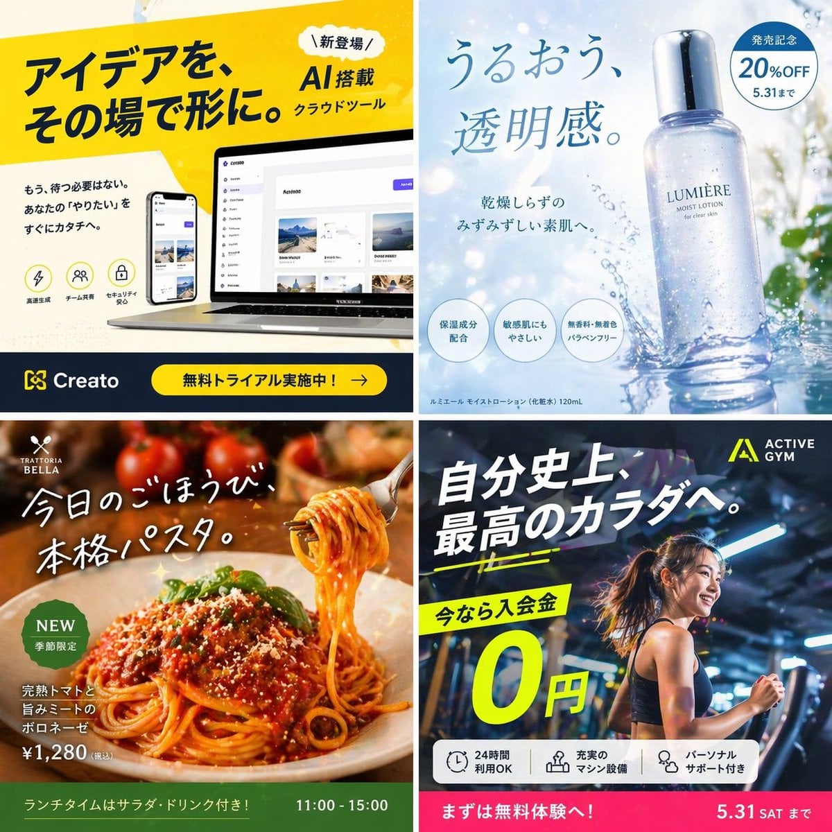 Striking 2x2 Grid of Buzzworthy Japanese Social Media Ads